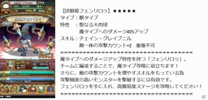 iOS/Android「アニマル×モンスター」新たに凶狼姫フェンリロゥが登場！新スペシャルターゲット＆定期開催ターゲットの情報もの画像2