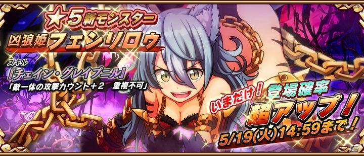 iOS/Android「アニマル×モンスター」新たに凶狼姫フェンリロゥが登場！新スペシャルターゲット＆定期開催ターゲットの情報もの画像1