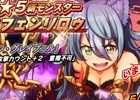 iOS/Android「アニマル×モンスター」新たに凶狼姫フェンリロゥが登場！新スペシャルターゲット＆定期開催ターゲットの情報も