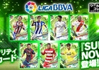 iOS/Android「ワールドサッカーコレクションS」新レアリティ選手カード「SUPERNOVA」が登場―新イベント「激登！ワサコレタワー」で獲得可能！