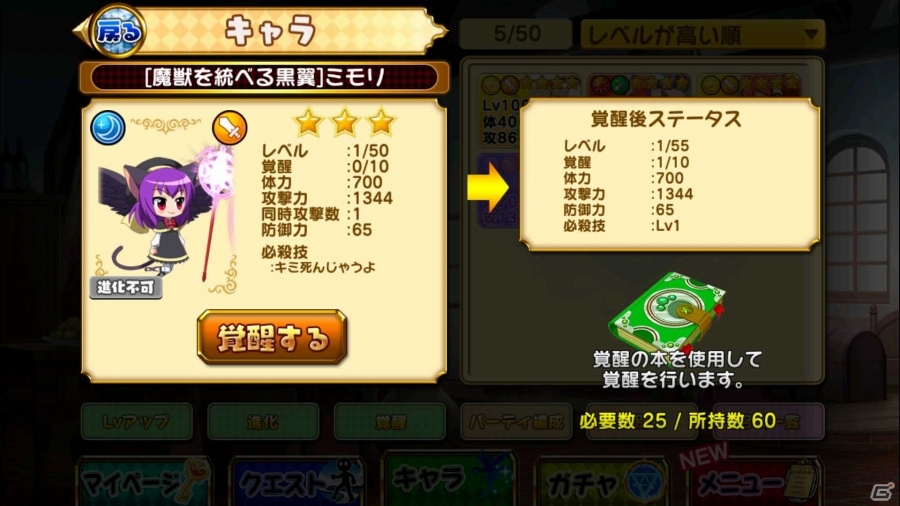 iOS/Android「大進撃RPG！シスタークエスト」好みのキャラを覚醒できる新アイテム「覚醒の本」が登場！期間限定デイリーミッションも開催の画像1