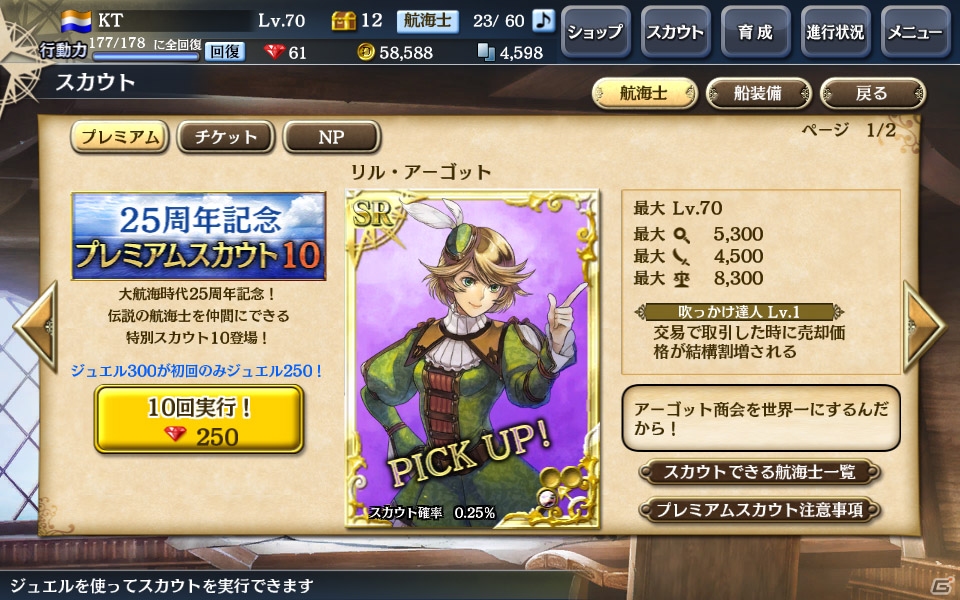 「大航海時代V」シリーズ歴代キャラクターが仲間にできる「大航海時代25周年記念週間」キャンペーンが開催の画像2