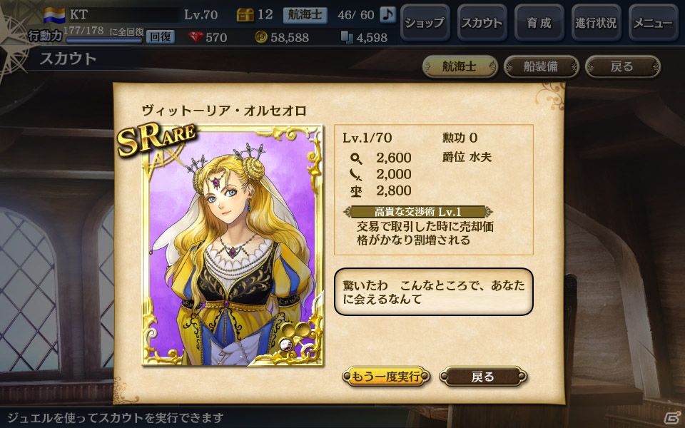 「大航海時代V」シリーズ歴代キャラクターが仲間にできる「大航海時代25周年記念週間」キャンペーンが開催の画像3
