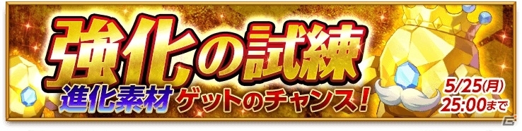 iOS/Android「剣と魔法のログレス いにしえの女神」強力装備ダブルチャンスキャンペーン＆「強化の試練」なが4つの催しがスタートの画像2