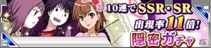 GREE/Mobage/mixi/dゲーム「とある魔術の禁書目録 頂点決戦 II」目玉報酬は武将姿のSSR上条当麻！イベント「とある文書の捜索部隊」が開催の画像9