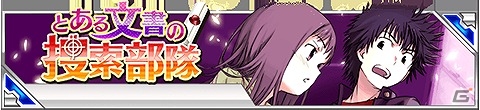 GREE/Mobage/mixi/dゲーム「とある魔術の禁書目録 頂点決戦 II」目玉報酬は武将姿のSSR上条当麻！イベント「とある文書の捜索部隊」が開催の画像1