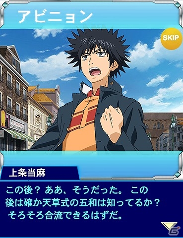 GREE/Mobage/mixi/dゲーム「とある魔術の禁書目録 頂点決戦 II」目玉報酬は武将姿のSSR上条当麻！イベント「とある文書の捜索部隊」が開催の画像3