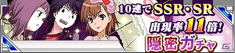 GREE/Mobage/mixi/dゲーム「とある魔術の禁書目録 頂点決戦 II」目玉報酬は武将姿のSSR上条当麻！イベント「とある文書の捜索部隊」が開催の画像9