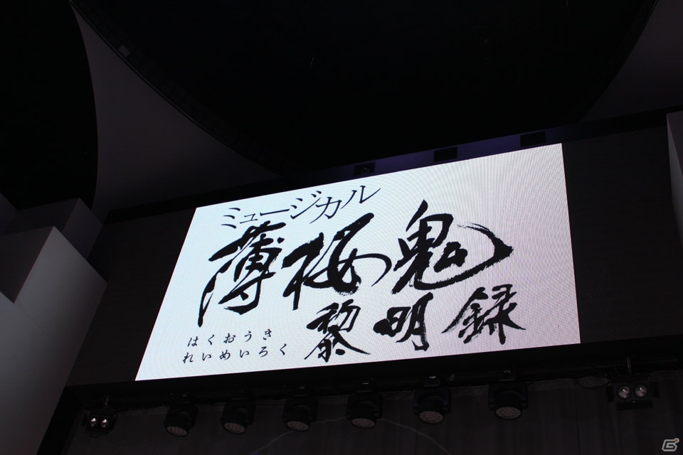 ミュージカル「『薄桜鬼』黎明録」のキャストたちが集結！公演直前記念スペシャルイベントの模様をお届け！の画像1