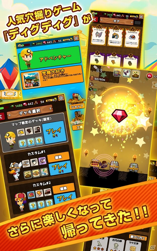 iOS/Android「ディグディグDX」が配信開始―「ディグディグ」の続編が新たにMAPシステムやギア機能を携えて登場！の画像3