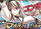 爽快コンボバトルゲーム「アルテイル バトルアリーナ」がdゲームにて5月28日より配信！事前登録者にはSR以上確定ガチャチケットがプレゼント