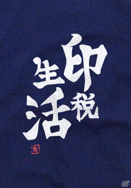2015年限定「双葉杏の働いたら負け甚平」や印税生活の文字が眩しい「双葉杏の湯のみ」など7月のコスパ販売アイテムを紹介の画像3