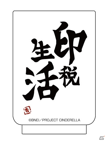 15年限定 双葉杏の働いたら負け甚平 や印税生活の文字が眩しい 双葉杏の湯のみ など7月のコスパ販売アイテムを紹介 ゲーム情報サイト Gamer