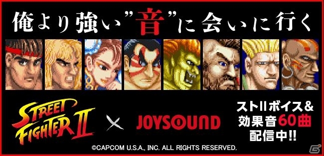 公式推薦“ダルシムステージの象”に唸る「ストリートファイターII」公式効果音60種が配信！嫁にしたい「ストII」キャラ結果発表もの画像1