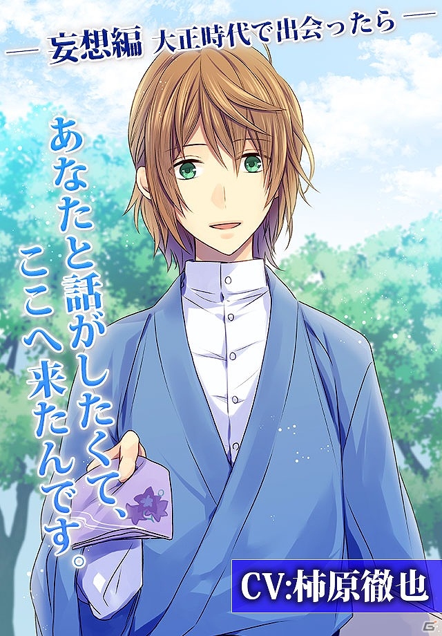 iOS/Android「恋するボイスアルバム」が配信開始！鳥海浩輔さん、柿原徹也さん出演のさまざまな“萌えシチュエーション”が体験できるボイスアプリの画像5