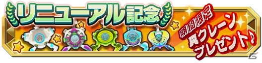 iOS/Android「クレーン＆モンスターズ」新機能追加＆改善を盛り込んだ大幅リニューアルが本日実施の画像17