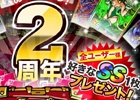 iOS/Android「ドラゴンポーカー」2周年キャンペーンが5月18日より開催―SSプレゼント＆2大新システム「覚醒進化」「オーブ」の情報が明らかに
