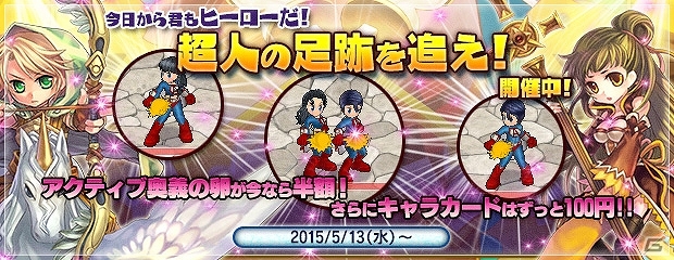 PS3/PC「エンジェル戦記」無期限PDが手に入るイベント「超人の足跡を追え！」が開催！ガイアモールにLV8奥義の卵やキャラカードなどが追加の画像1