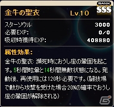 ニコニコアプリ/mixi「メイズミス」牡牛座アバターや武器が的中する星座ガチャ第5弾・タウルスが販売開始！強力な伝説装備も追加の画像3