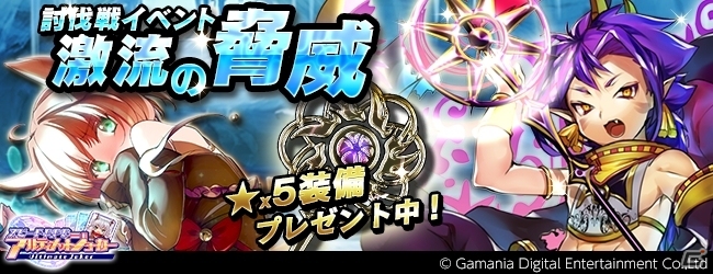 iOS/Android「アルティメットジョーカー」討伐戦イベント「激流の脅威」が開催！オートバトル導入＆バランス調整も適用の画像1