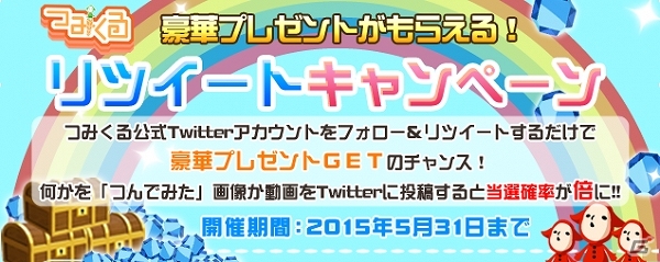iOS/Android向け妖精さん育成モノ積みあゲーム「つみくる」が6月に配信―事前予約＆Twitterキャンペーンが開始！の画像3