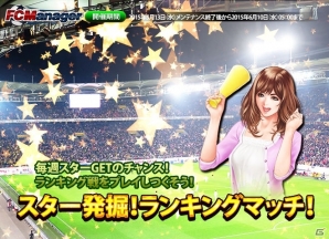 PC「FCマネージャー」遊びの幅が広がる「大会サーバー」オープンβテストが開始の画像7