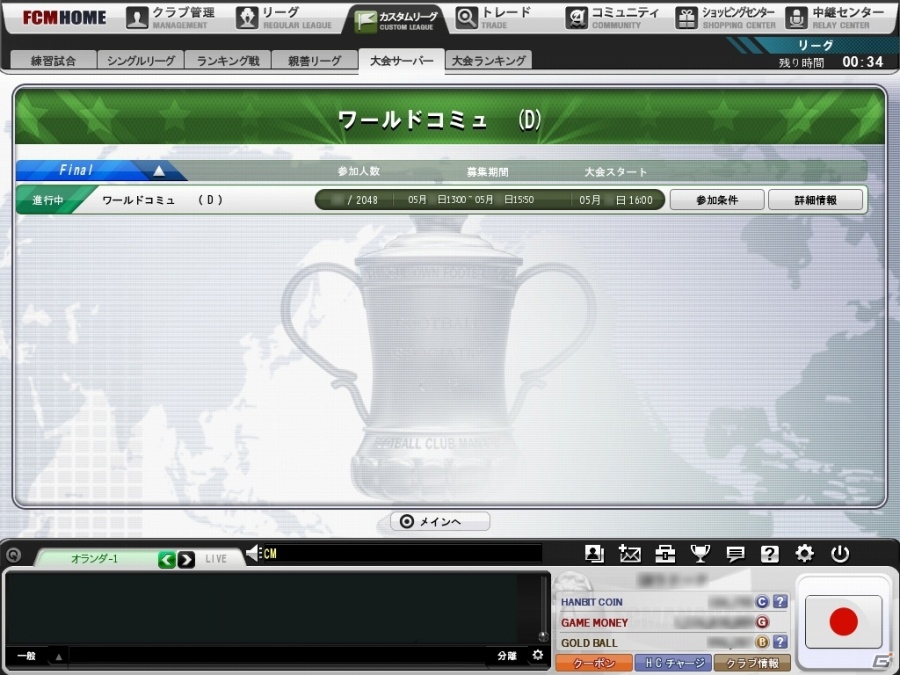 PC「FCマネージャー」遊びの幅が広がる「大会サーバー」オープンβテストが開始の画像3