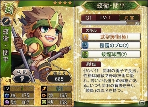 「三国ベースボール」カードパック「蛟衛・関平パック」が販売開始！“縛鎖”が魔王討伐の鍵を握る大型アップデート第3弾「魔王封印」も実装の画像2