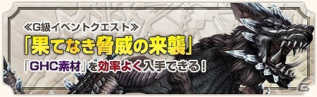 「モンスターハンター フロンティアG」“エクスカリバーG”や“エンブレイスピアス”を手に入れるチャンス！Nポイントが3倍になるキャンペーンが実施の画像5