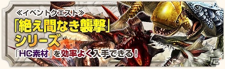 「モンスターハンター フロンティアG」“エクスカリバーG”や“エンブレイスピアス”を手に入れるチャンス！Nポイントが3倍になるキャンペーンが実施の画像6