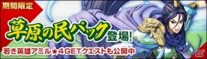 PC「ディヴァイン・グリモワール」神威の牙ジュザなどを封入した「草原の民パック」が販売！若き英雄アミルが入手できるキャンペーンもの画像1