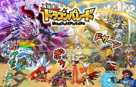 iOS/Android「大乱闘!!ドラゴンパレード」ユーザー同士で腕を競い合う「リアルタイムバトル」が実装！神・天使種族の出現率が3倍となるガチャキャンペーンも実施の画像1