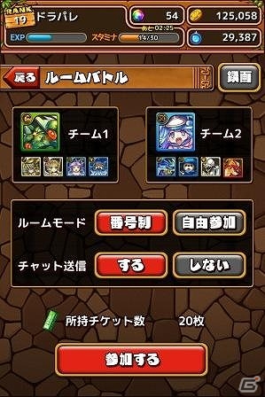 iOS/Android「大乱闘!!ドラゴンパレード」ユーザー同士で腕を競い合う「リアルタイムバトル」が実装！神・天使種族の出現率が3倍となるガチャキャンペーンも実施の画像4