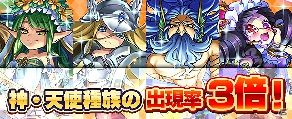 iOS/Android「大乱闘!!ドラゴンパレード」ユーザー同士で腕を競い合う「リアルタイムバトル」が実装！神・天使種族の出現率が3倍となるガチャキャンペーンも実施の画像5