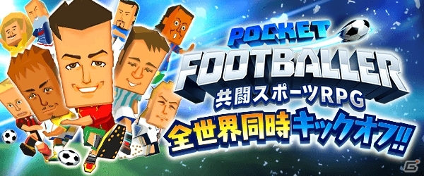 共闘スポーツRPG「ポケットフットボーラー」がiOS/Android向けに2015年夏に配信―世界中のサッカーファンと強豪クラブに挑む！の画像1