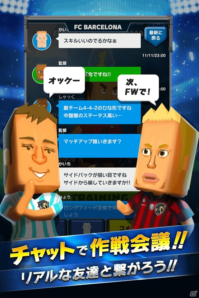 共闘スポーツRPG「ポケットフットボーラー」がiOS/Android向けに2015年夏に配信―世界中のサッカーファンと強豪クラブに挑む！の画像4