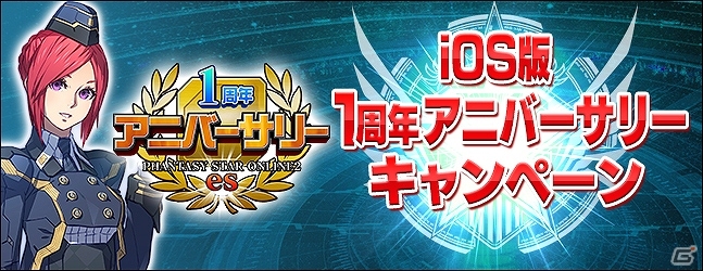iOS/Android「ファンタシースターオンライン2 es」2日間限定のiOS版1周年記念スクラッチ「バースデー・フェス」が配信！の画像6