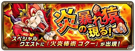 iOS/Android「崖っぷちバスターズ」スペシャルステージ「砂漠の凶賊 降臨」＆「炎の暴れ猿現る！」が出現！★5新ユニット「ブラフマー」もの画像8