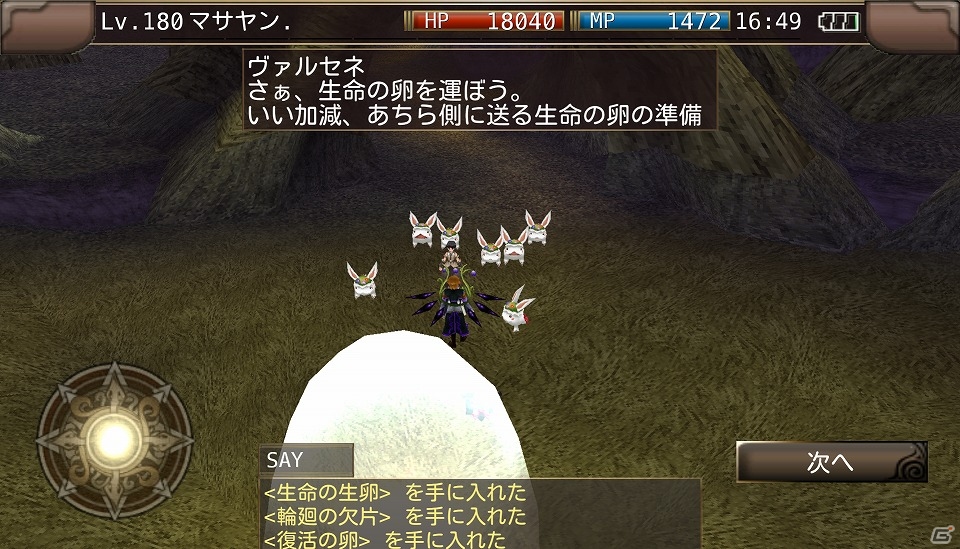 iOS/Android「イルーナ戦記オンライン」イースターイベントに新マップが追加―イベントクエスト完結編が公開！の画像10