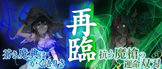iOS/Android「ブレイブソード×ブレイズソウル」属性製造率が上昇する「焔嵐クリムゾンゲイル」開催！マビノギオン＆ミストルテインも再臨の画像2