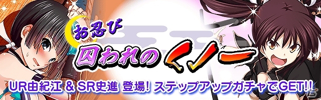 Mobage「真剣で私に恋しなさい！P」イベント「攻略せよ！　忍者ミッション」が開催！黛由紀江の新規描き下ろしユニットも登場！の画像3