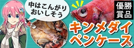 Mobage「釣りっぱ」キンメダイペンケースがもらえるイベント「マンナ海カツオ釣り大会」が開催の画像1