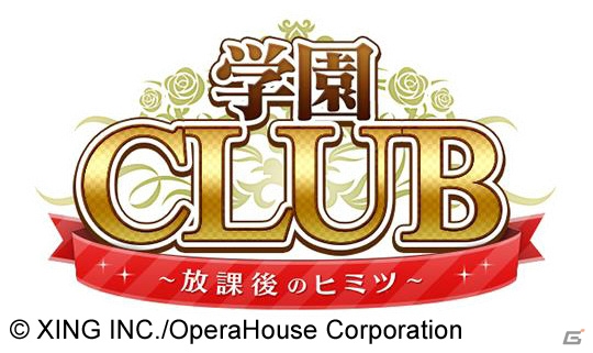 iOS/Android「学園CLUB～放課後のヒミツ～」が配信！KENNさんらが出演する女性向け恋愛アドベンチャーゲームの画像2