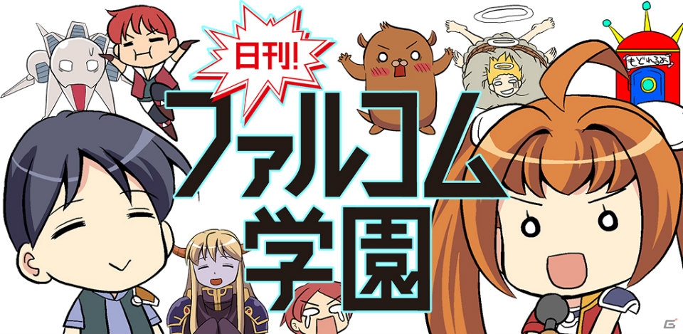 PS Vita「英雄伝説 空の軌跡 FC Evolution」店舗特典イラストが続々公開中！ファル学アプリ＆空の軌跡ラジオの情報もチェックの画像10