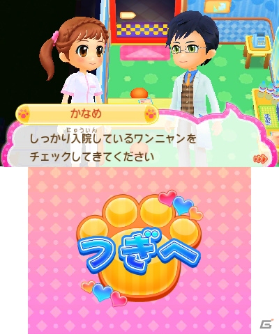 憧れの獣医さんの仕事を擬似体験！3DS「わんニャンどうぶつ病院 ステキな獣医さんになろう！」が2015年7月30日に発売の画像13