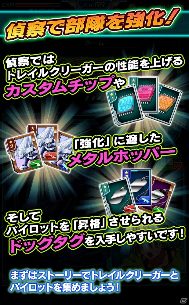 iOS/Android「境界の黒翼 アサルトレイヴン」トレイルクリーガーを強化させるアイテムが手に入る新コンテンツ「偵察」が実装！の画像1