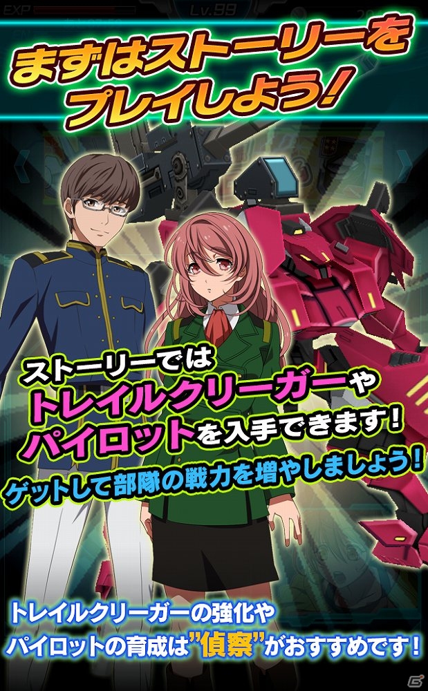 iOS/Android「境界の黒翼 アサルトレイヴン」トレイルクリーガーを強化させるアイテムが手に入る新コンテンツ「偵察」が実装！の画像2
