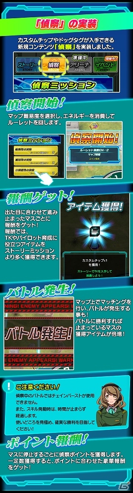 iOS/Android「境界の黒翼 アサルトレイヴン」トレイルクリーガーを強化させるアイテムが手に入る新コンテンツ「偵察」が実装！の画像7