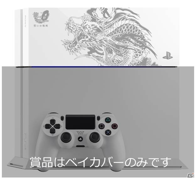 PS4/PS3「龍が如く0 誓いの場所」繁体中文版が本日発売！ゲームの感想をつぶやくとPS4オリジナルベイカバーなどがもらえるキャンペーンも実施の画像5
