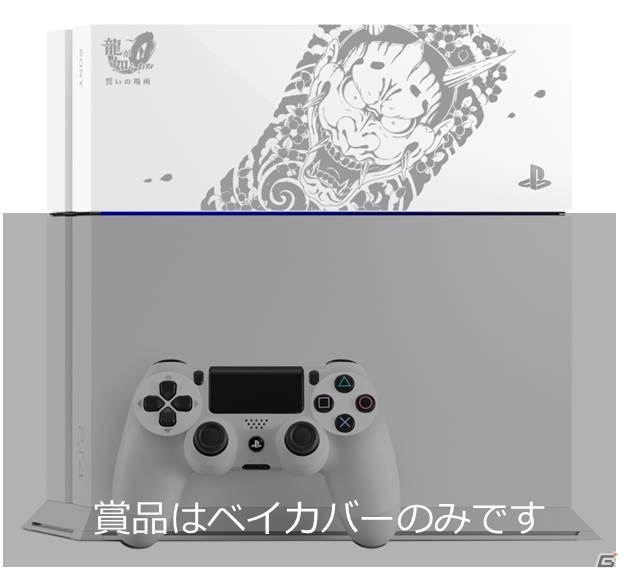 PS4/PS3「龍が如く0 誓いの場所」繁体中文版が本日発売！ゲームの感想をつぶやくとPS4オリジナルベイカバーなどがもらえるキャンペーンも実施の画像6